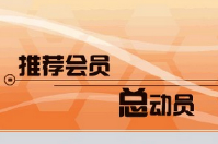 會員軟件中的會員推薦制到底有什么好處呢？