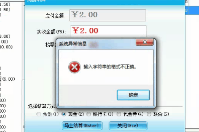 智絡會員管理系統結算時報錯的原因