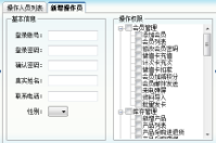 會員管理系統如何設置不同的管理權限？