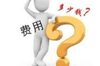 智絡(luò)會(huì)員管理系統(tǒng)多少錢一套？