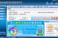 智絡會員管理系統免費版、試用版和正式版之間的區別